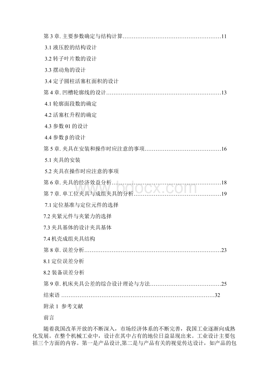 三爪卡盘增力机构夹具设计设计说明书.docx_第2页