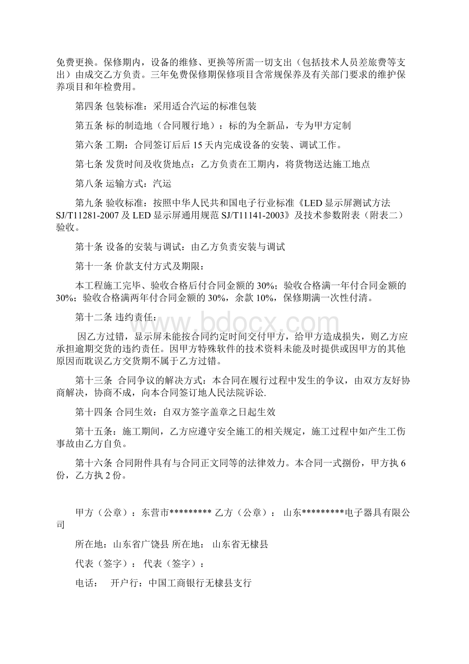 东营市综合楼大厅LED显示屏采购合同1Word格式.docx_第2页