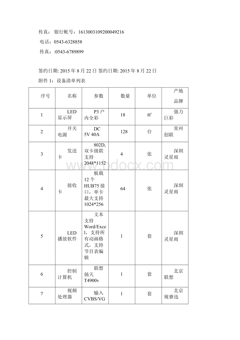 东营市综合楼大厅LED显示屏采购合同1Word格式.docx_第3页