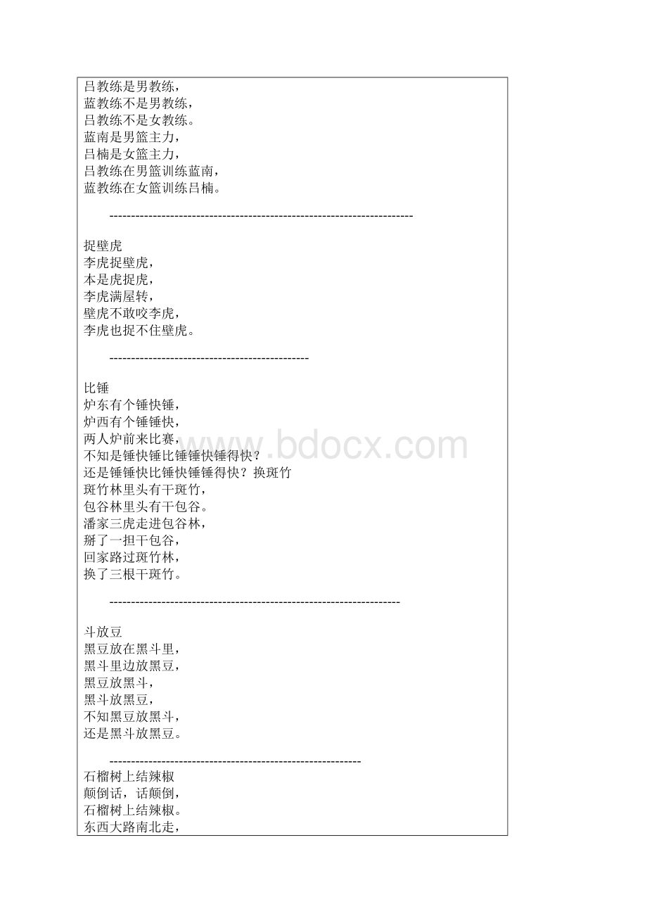 学好普通话的趣味绕口令大全Word文件下载.docx_第2页