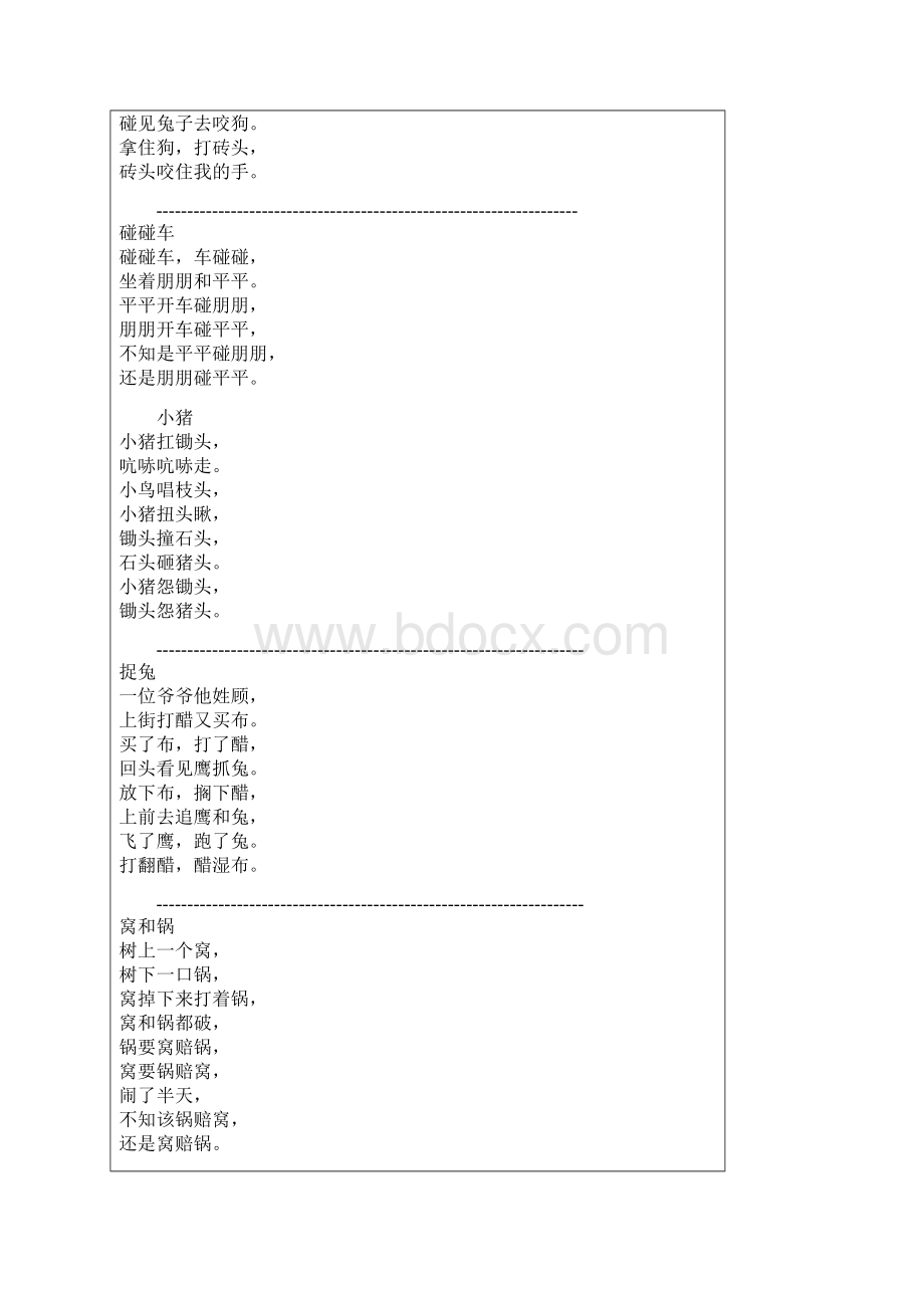 学好普通话的趣味绕口令大全Word文件下载.docx_第3页