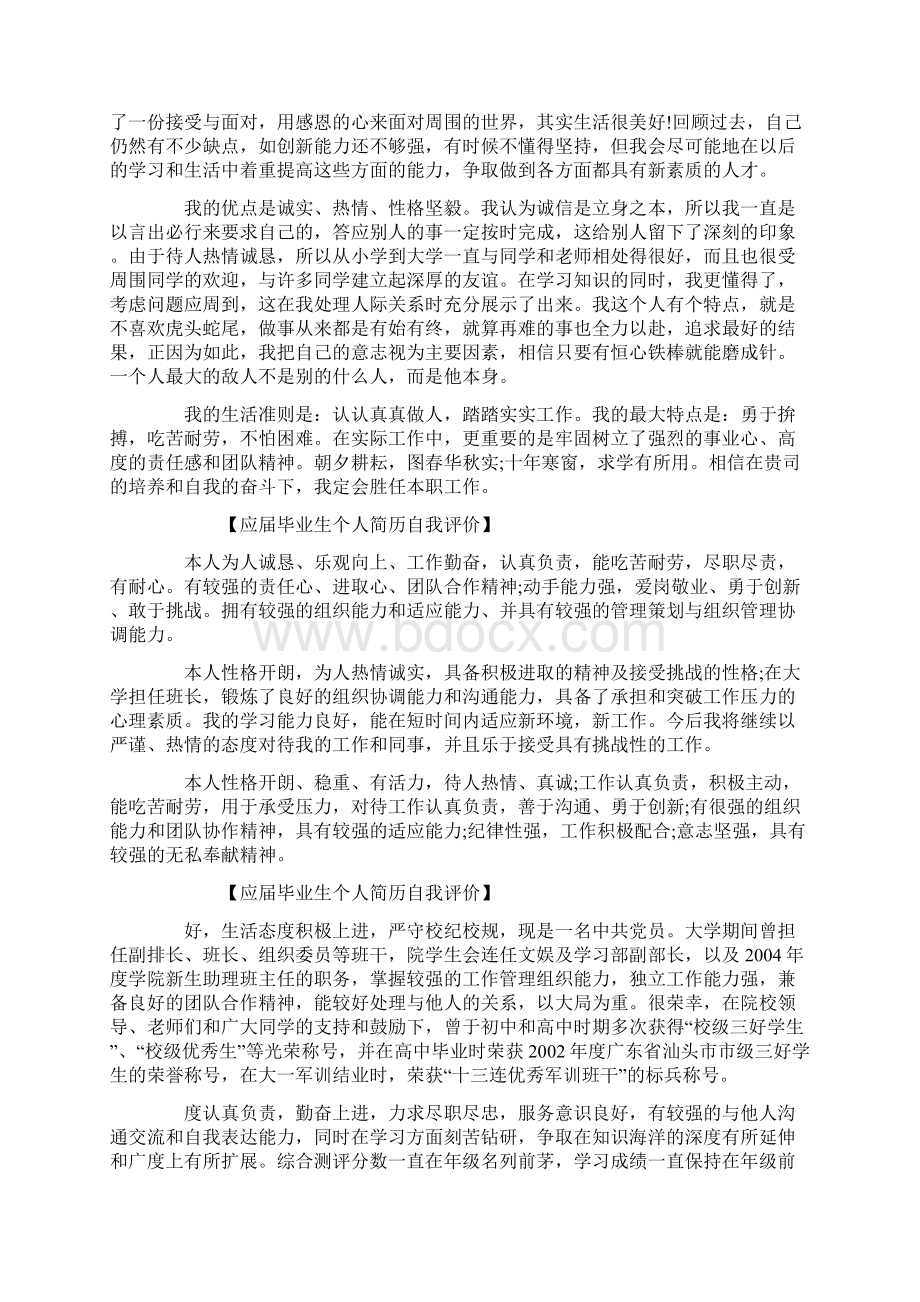 个人简历应届毕业生自我评价.docx_第2页