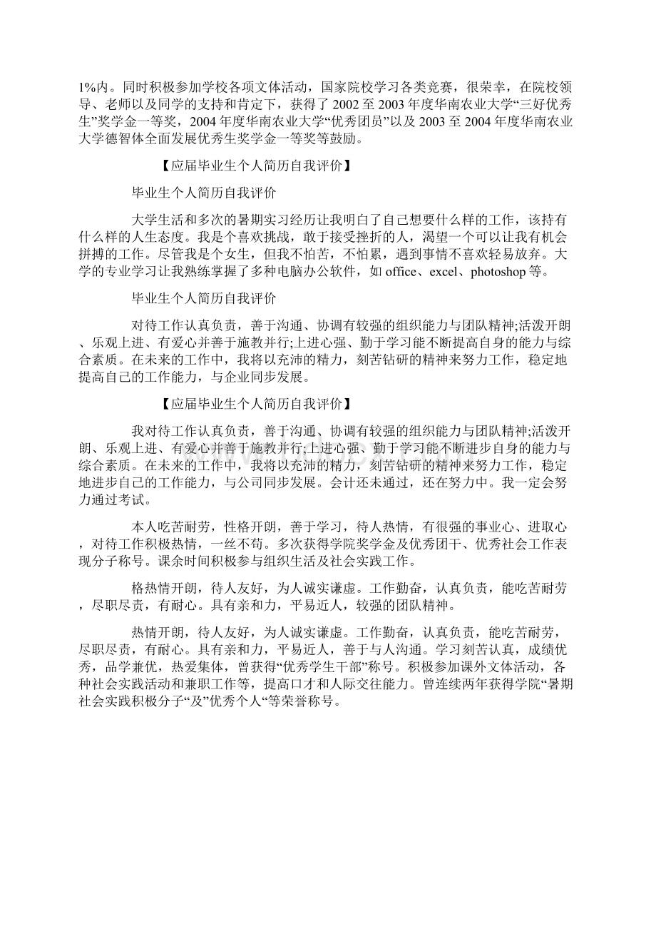 个人简历应届毕业生自我评价.docx_第3页