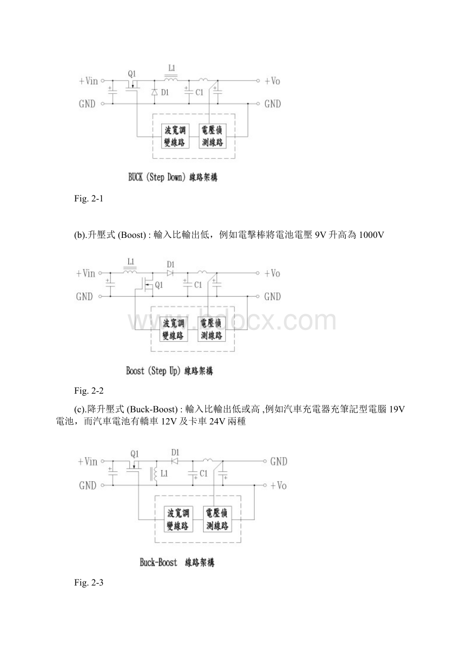 SMPS 交换式电源供应器概念简述.docx_第2页