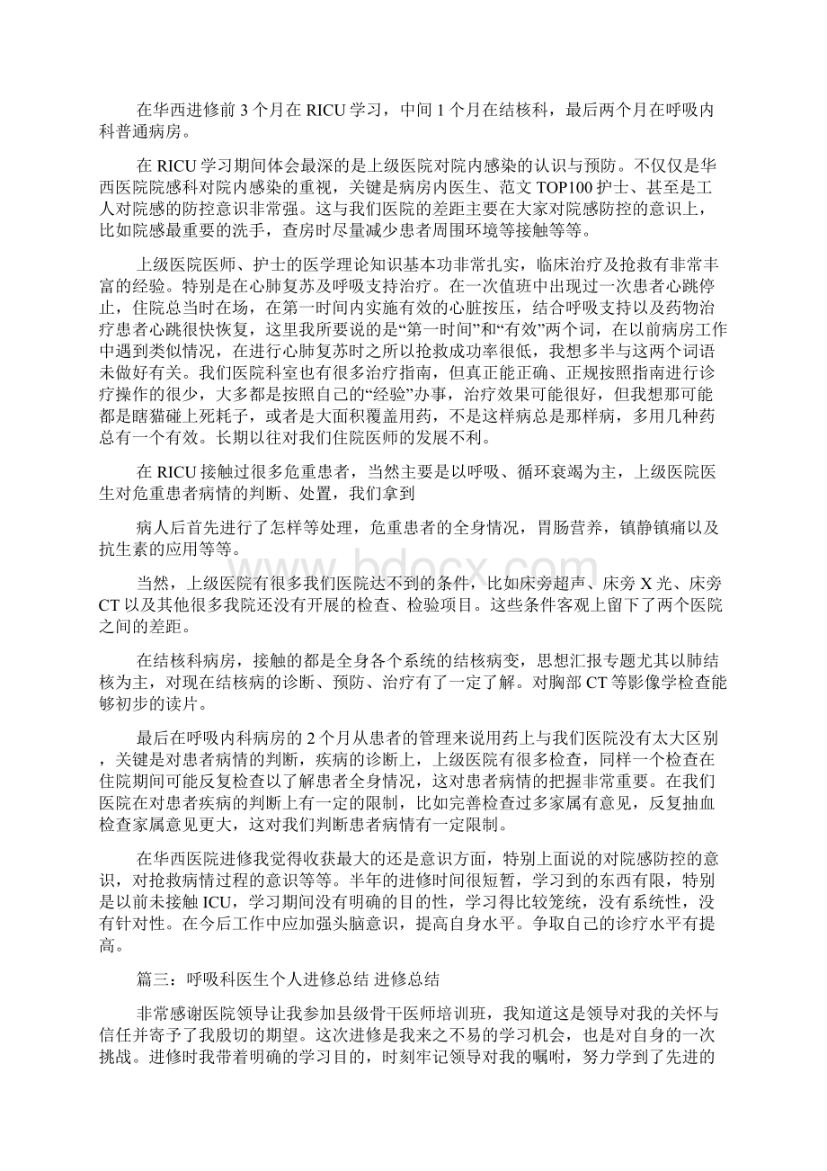 内科进修个人总结.docx_第2页