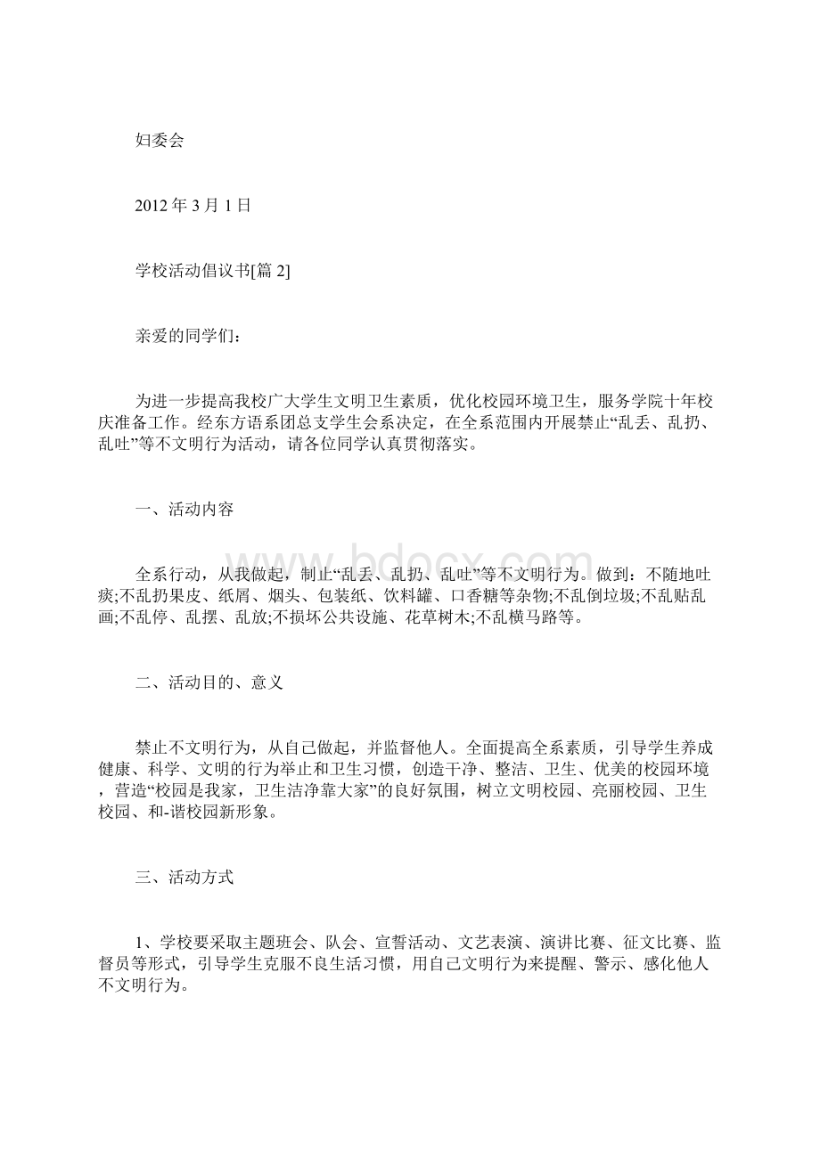 学校活动倡议书范文.docx_第2页