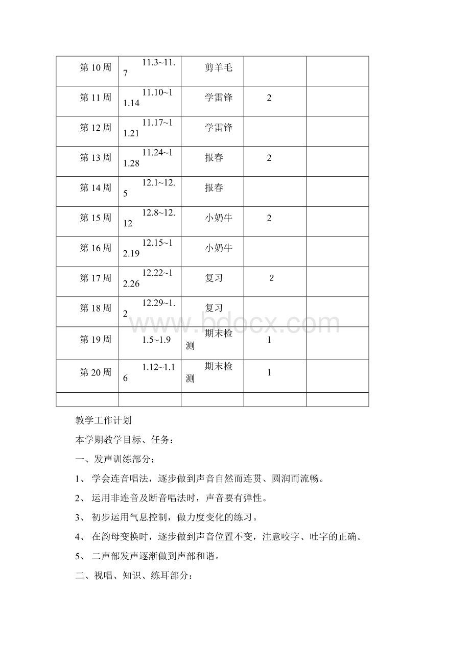 小学三年级上册音乐教案 人教版.docx_第2页