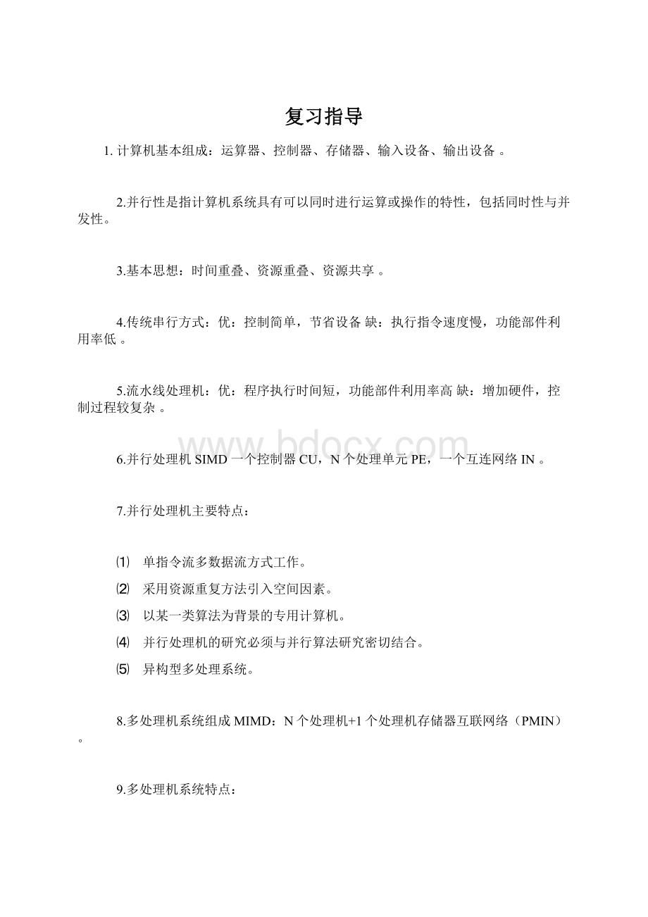 复习指导Word格式文档下载.docx