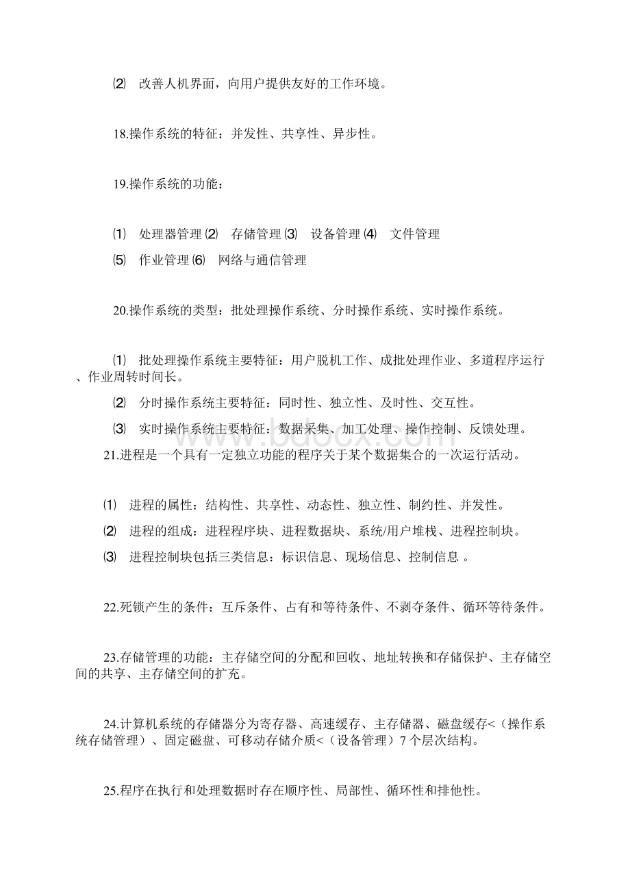 复习指导Word格式文档下载.docx_第3页