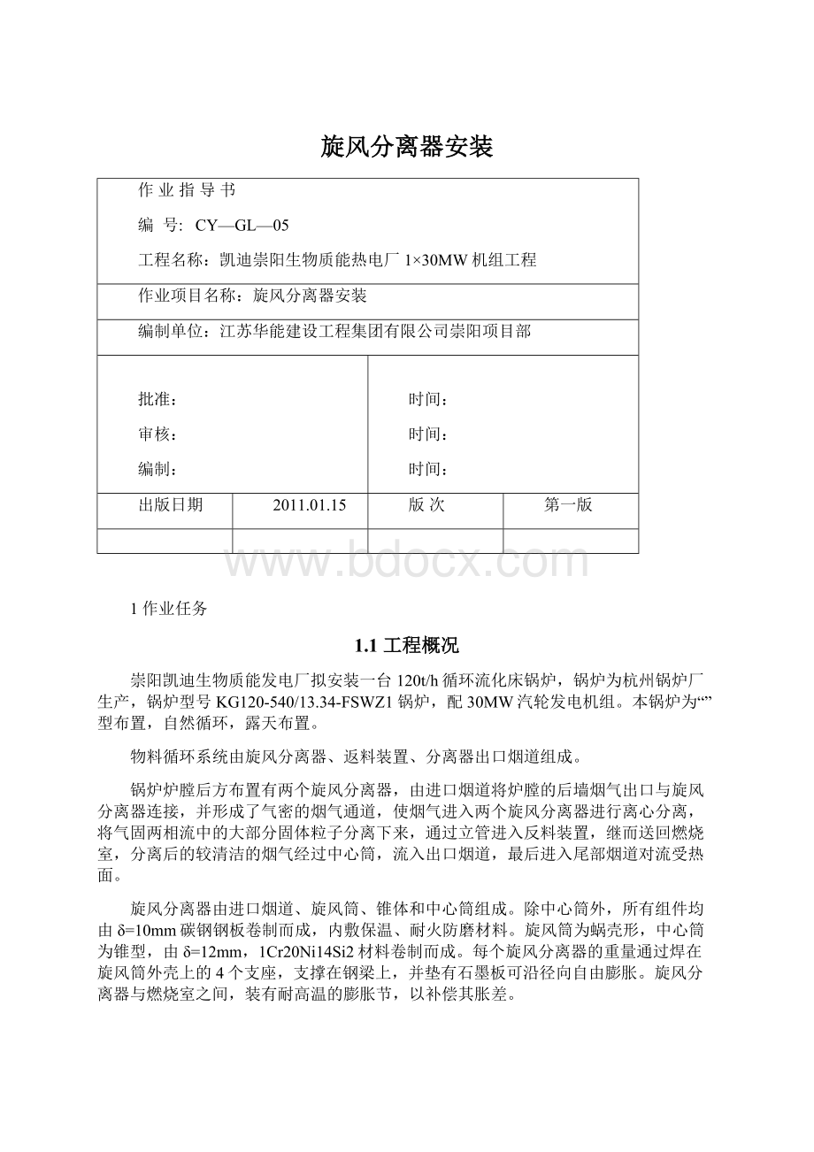 旋风分离器安装Word文档下载推荐.docx