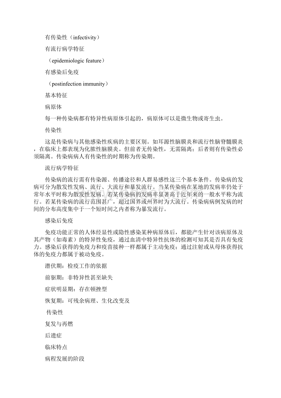 传染病的防治Word文档下载推荐.docx_第3页