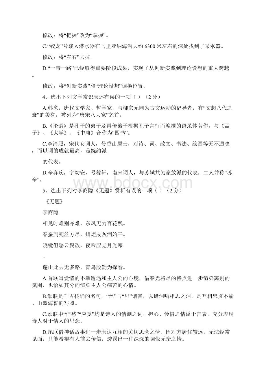 兴城红崖子满族乡届九年级语文上学期期中试题新人教版Word文件下载.docx_第2页