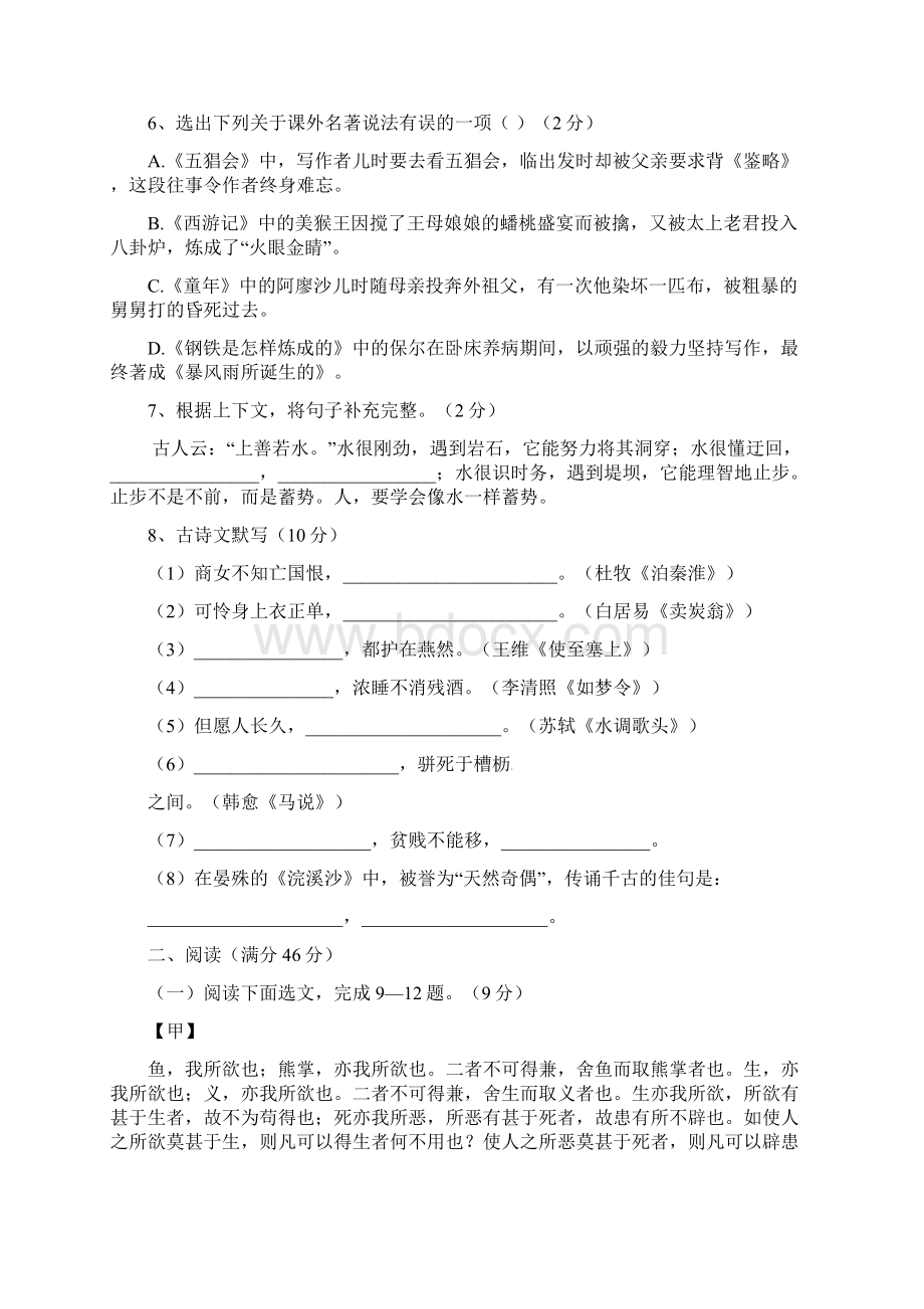 兴城红崖子满族乡届九年级语文上学期期中试题新人教版Word文件下载.docx_第3页