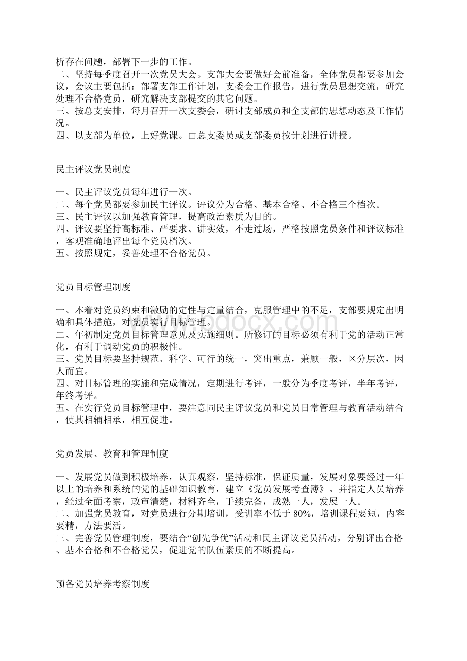 学校各项规章制度全集docWord文档格式.docx_第2页