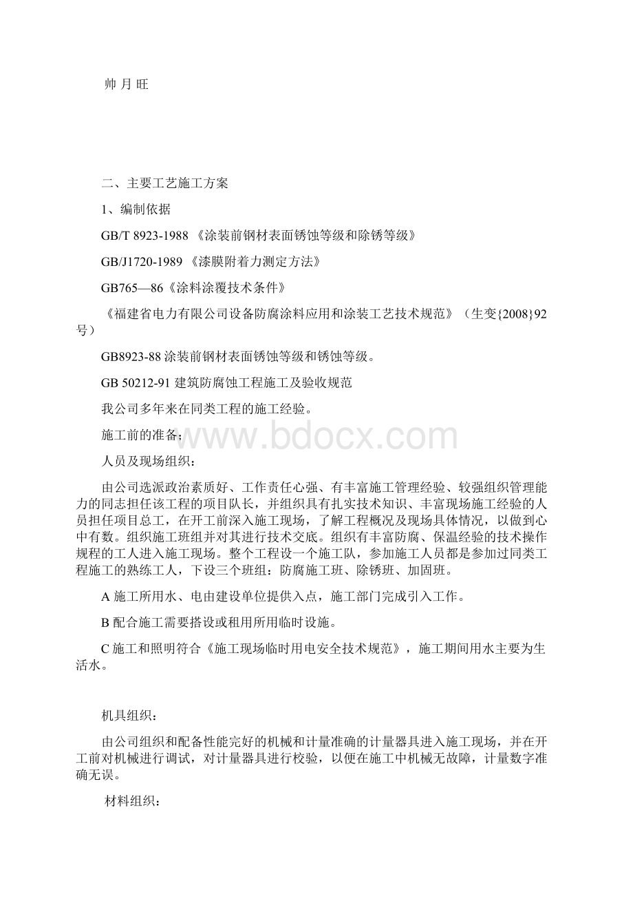 20XX线塔防腐施工方案Word文档下载推荐.docx_第3页