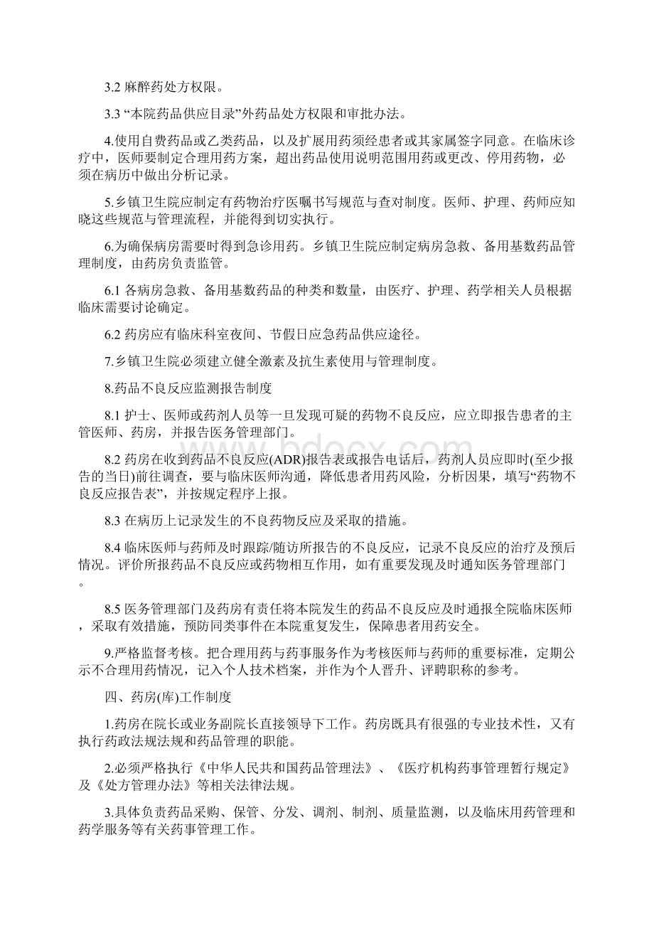 药事管理工作规章制度.docx_第3页