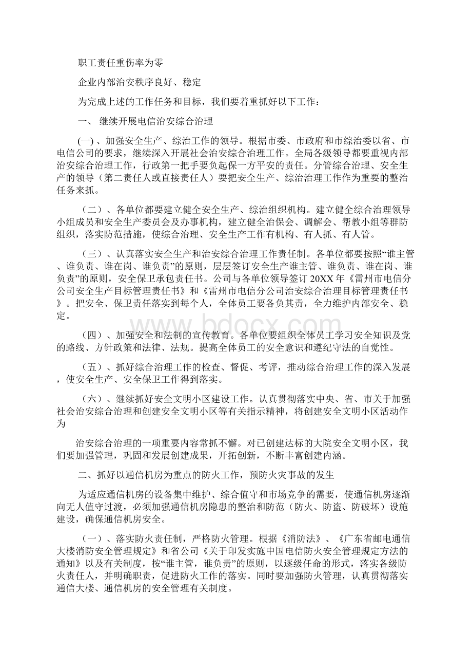 中国电信业务企业发展工作计划书.docx_第2页