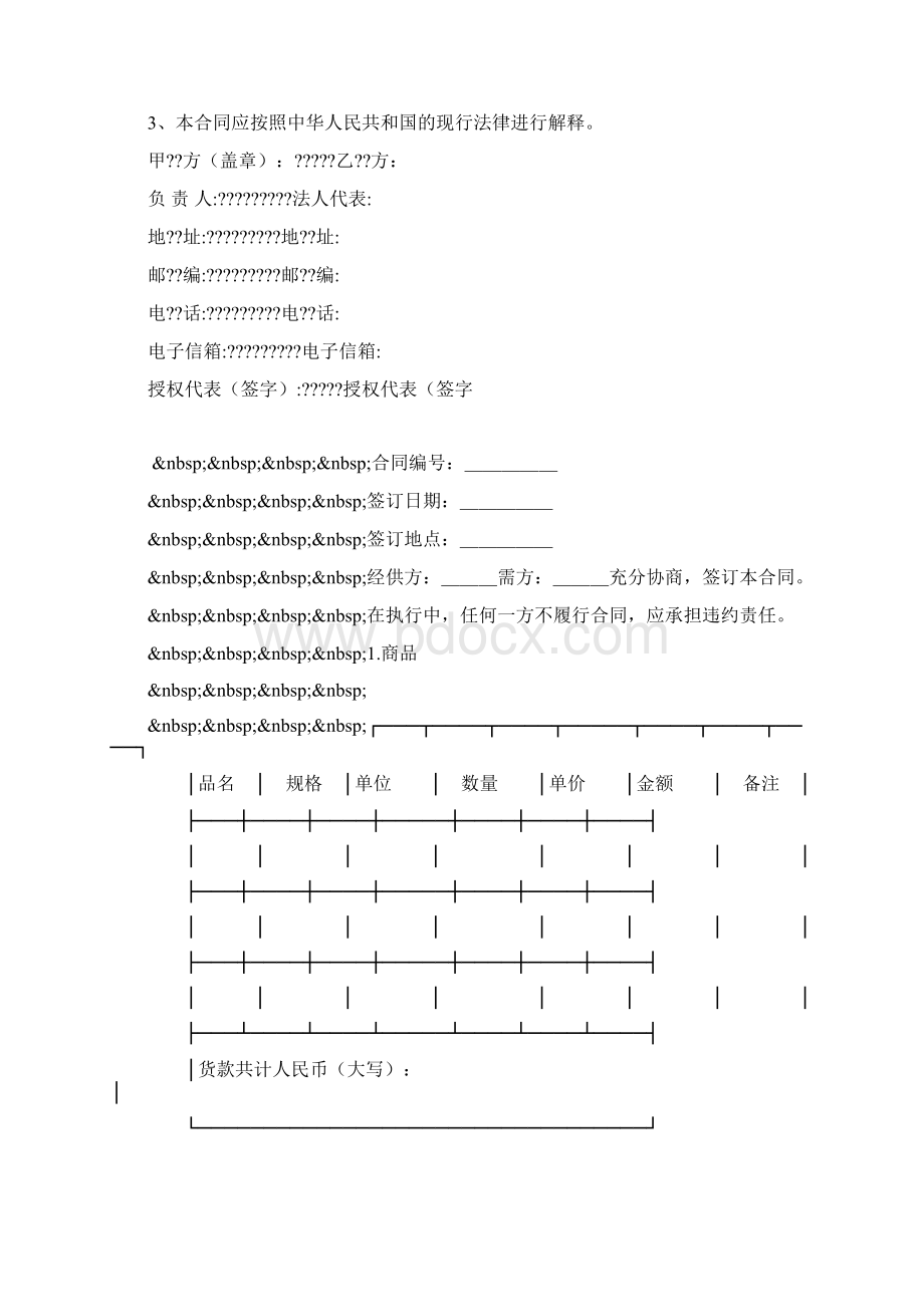 办公设备采购合同样本.docx_第3页