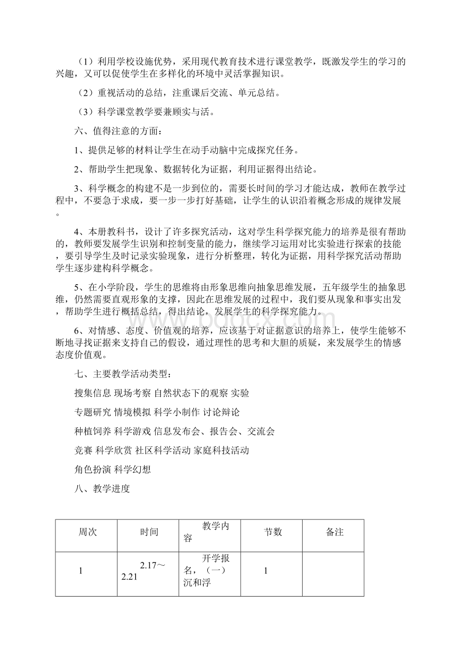 五年级科学下册计划进度教案00.docx_第3页