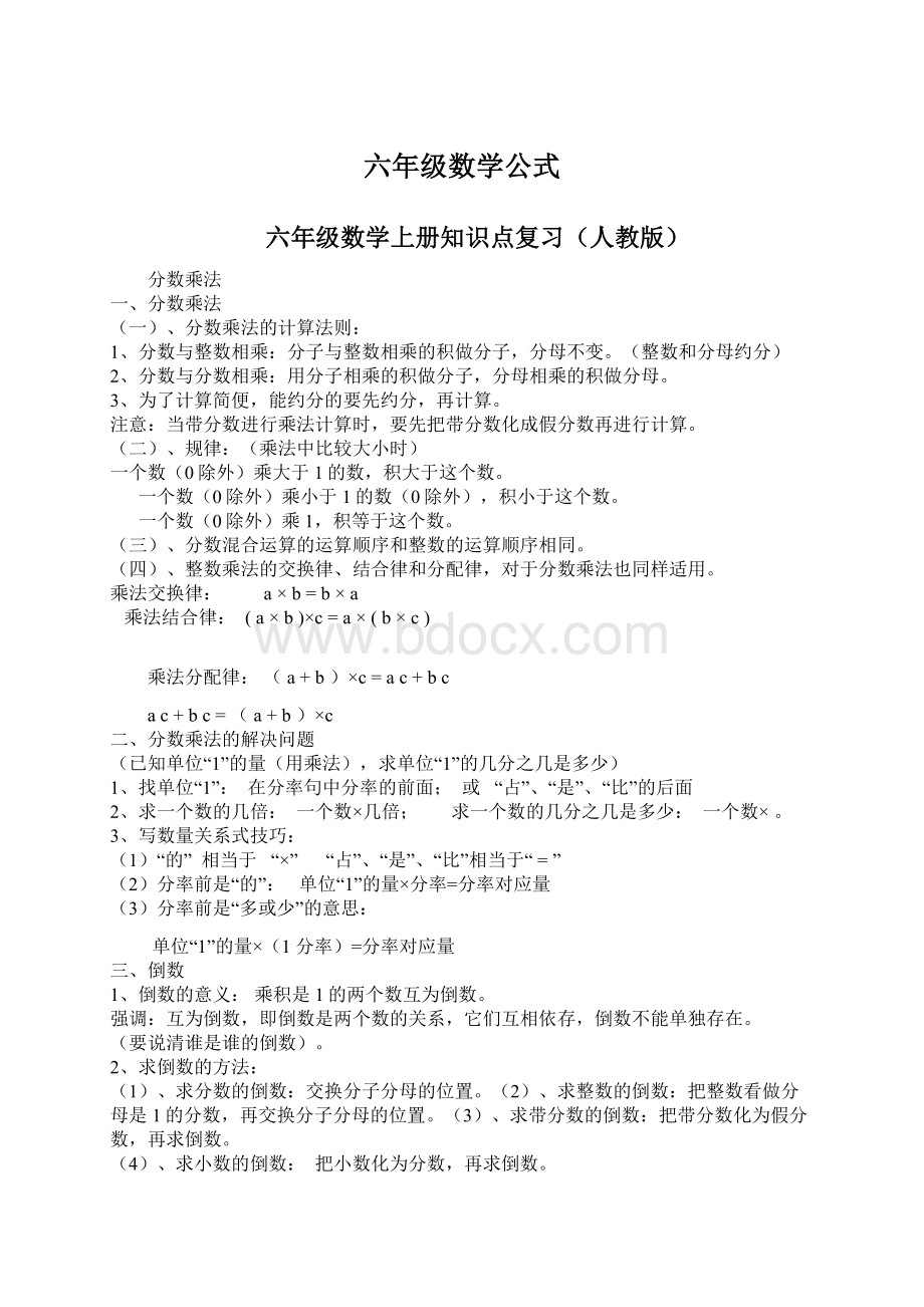 六年级数学公式.docx