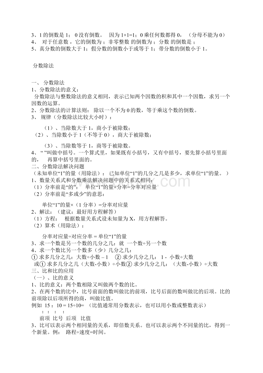 六年级数学公式Word文档下载推荐.docx_第2页