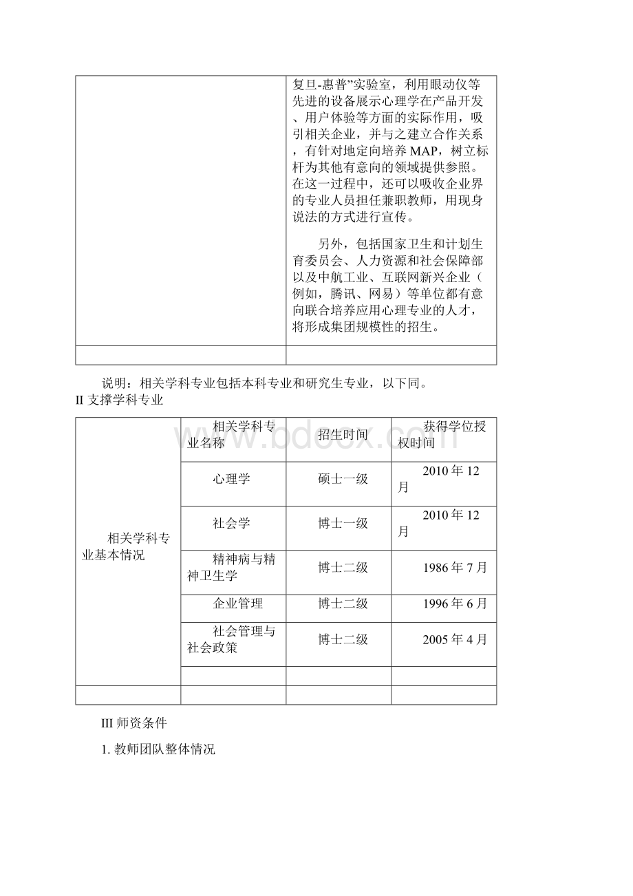 应用心理硕士.docx_第3页