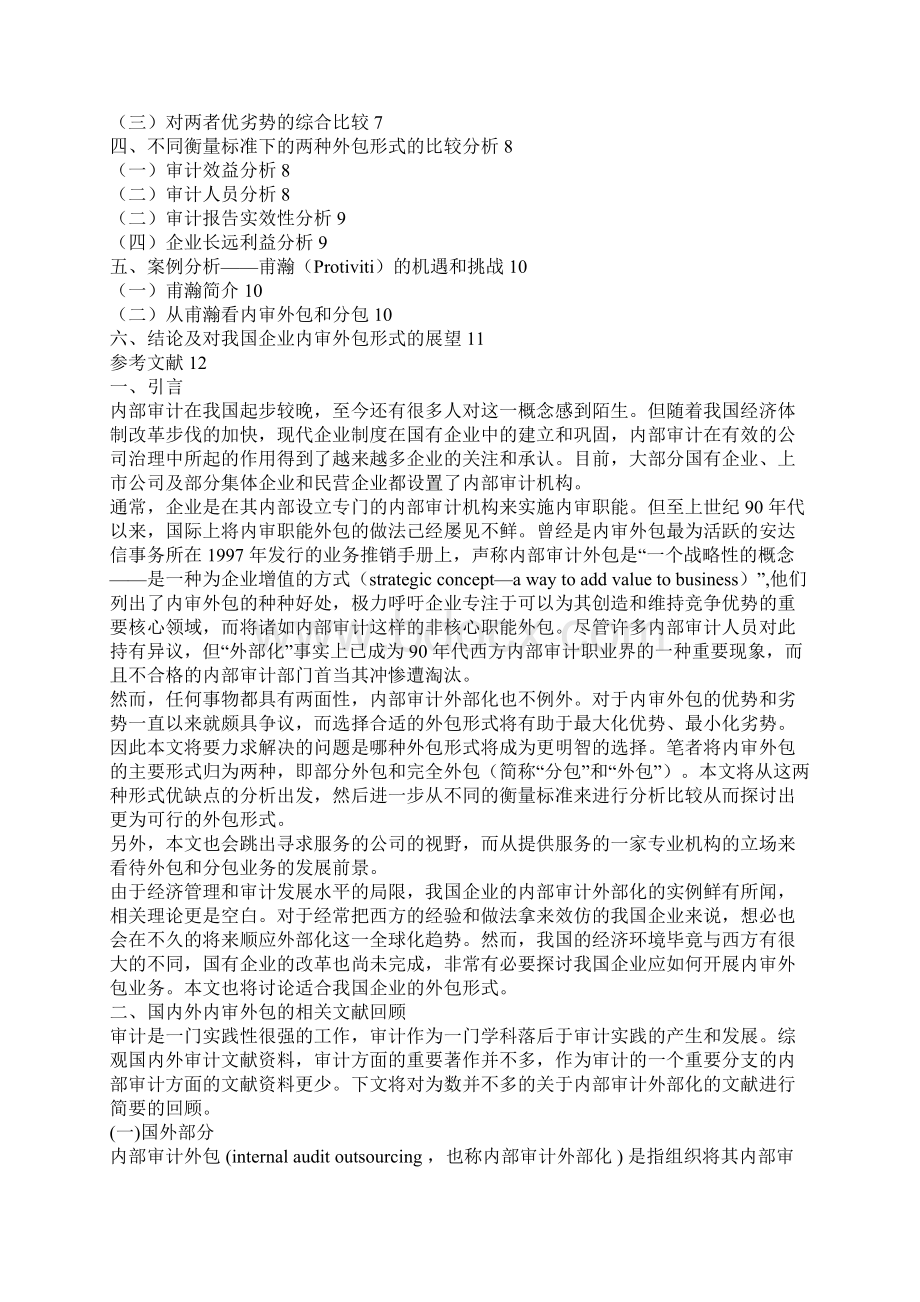 关于内部审计外部化形式的探讨.docx_第2页