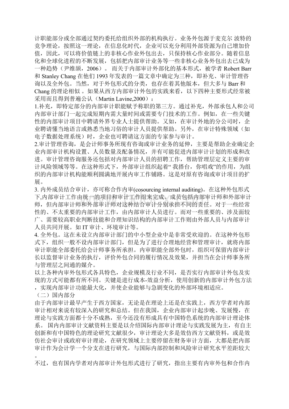 关于内部审计外部化形式的探讨.docx_第3页