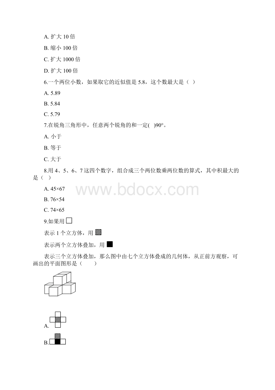 优质四年级下册数学试题期末训练卷三人教新课标 含答案.docx_第2页