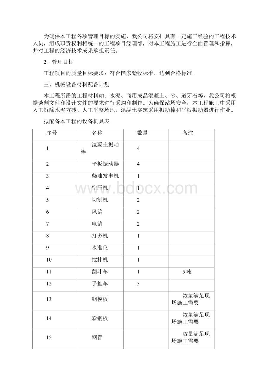 地面硬化工程施工组织设计方案技术标Word下载.docx_第3页