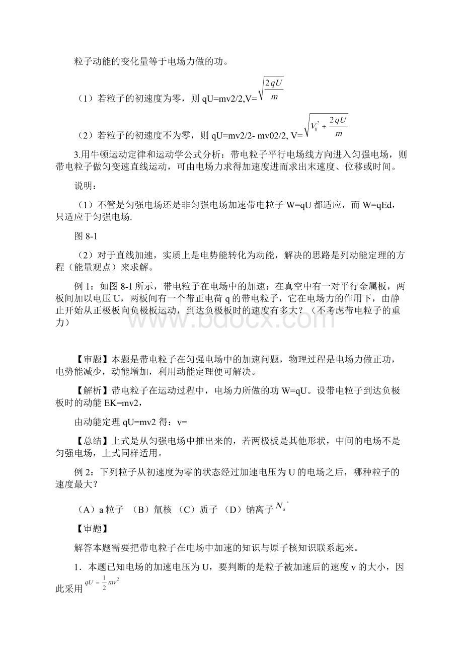 高中物理十大难点之电子在电场中的运动Word文件下载.docx_第3页