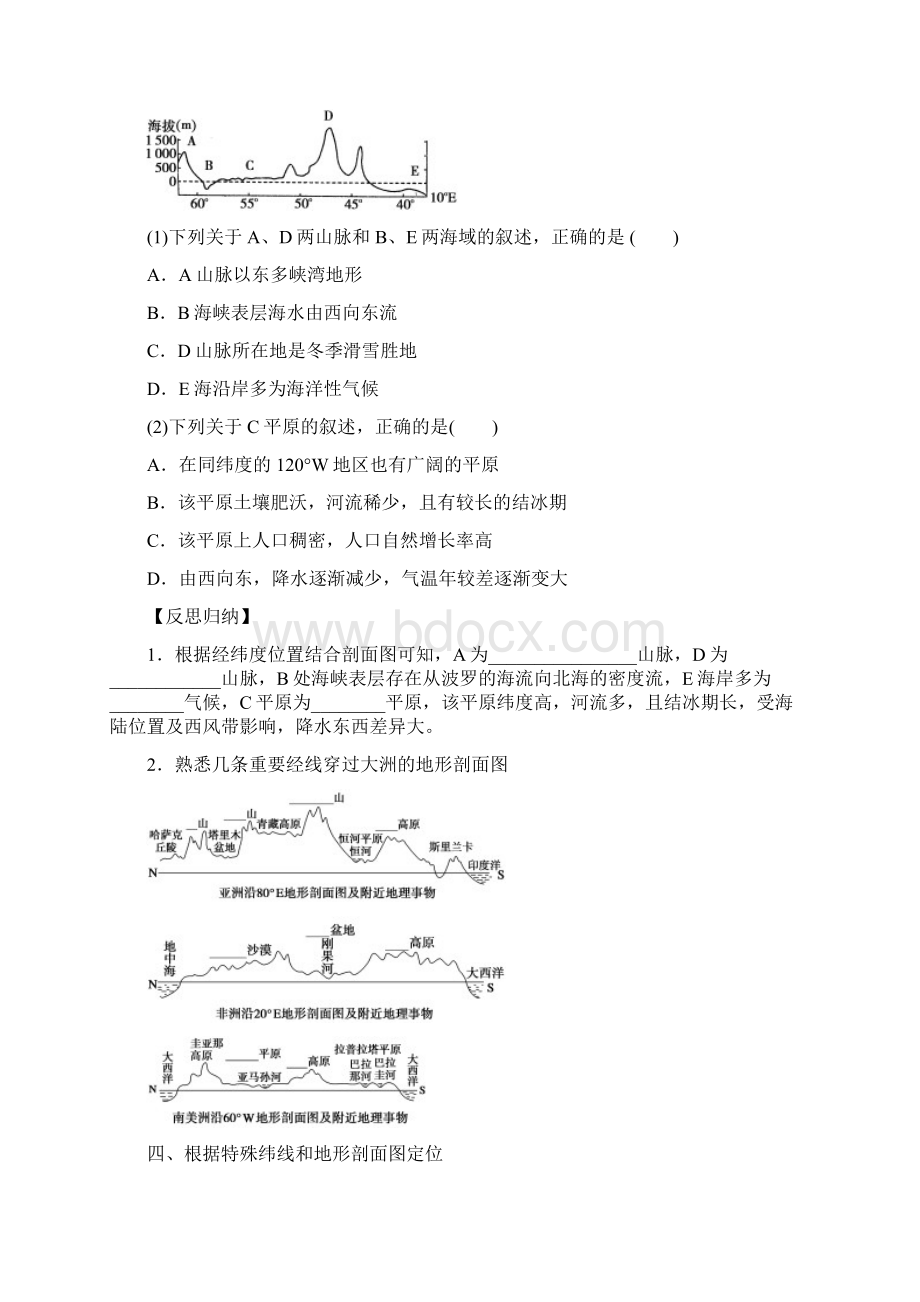 届高考地理一轮复习区域地理部分学案5 世界地理区域定位Word文件下载.docx_第3页