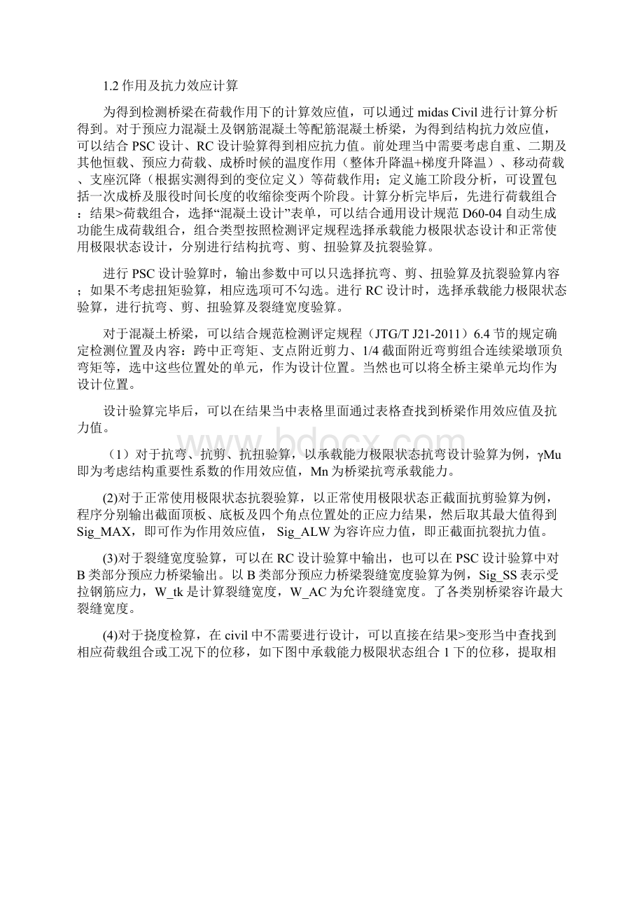 midasCivil在桥梁承载能力检算及荷载试验中的应用以CivilV为例.docx_第2页