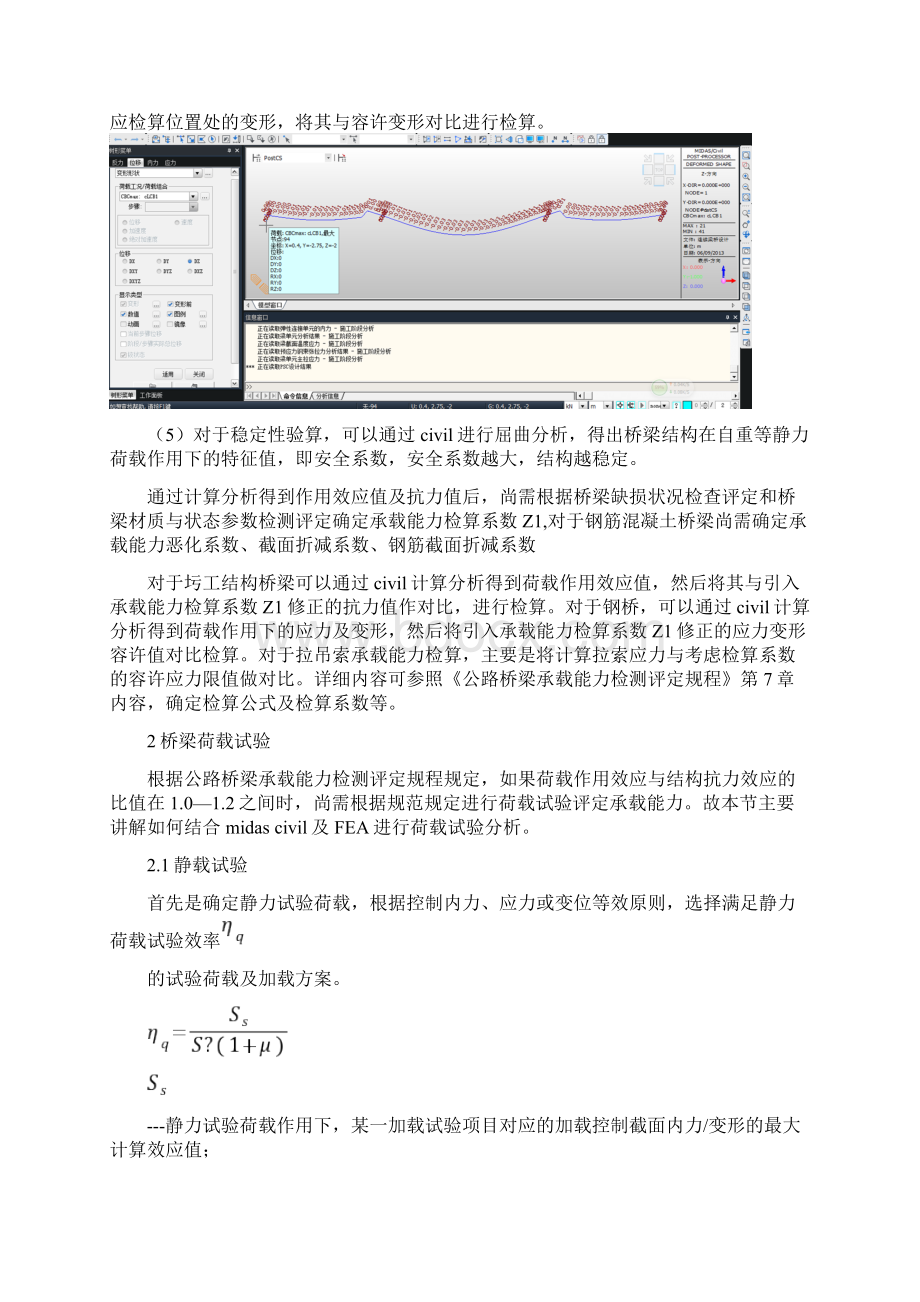 midasCivil在桥梁承载能力检算及荷载试验中的应用以CivilV为例.docx_第3页