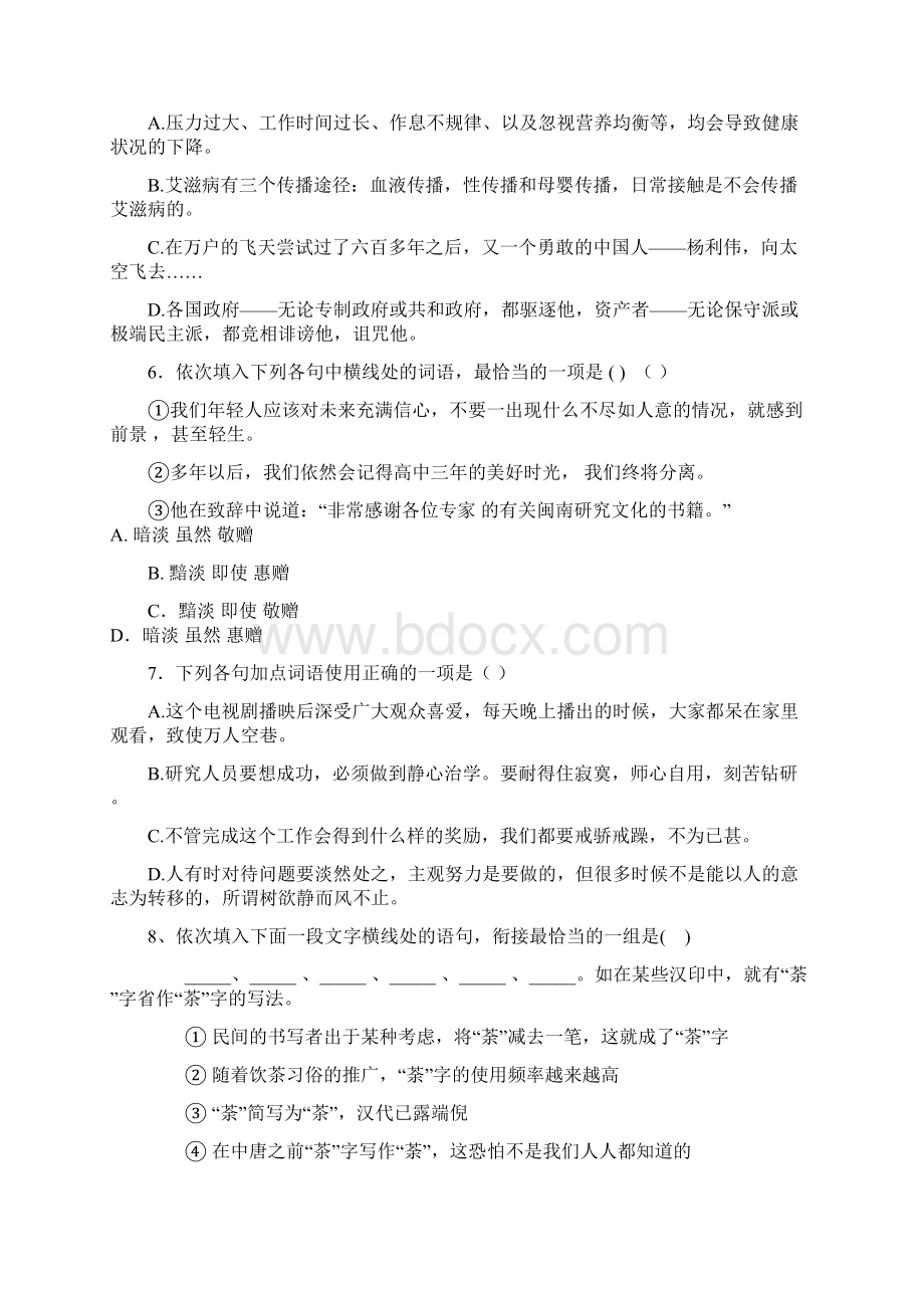 天津版届高三上学期第一次月考 语文.docx_第2页