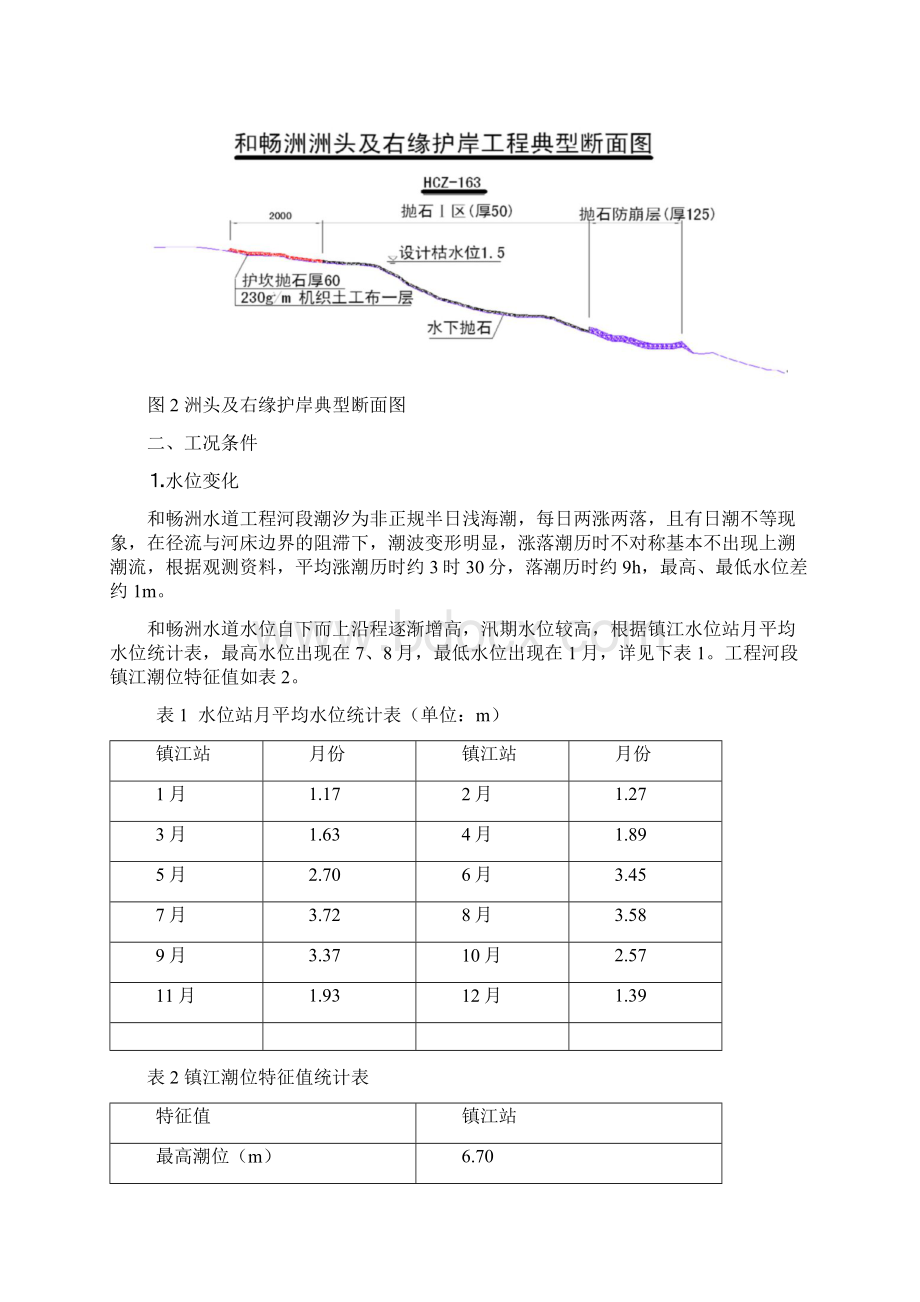 深水水下抛石施工工艺.docx_第2页