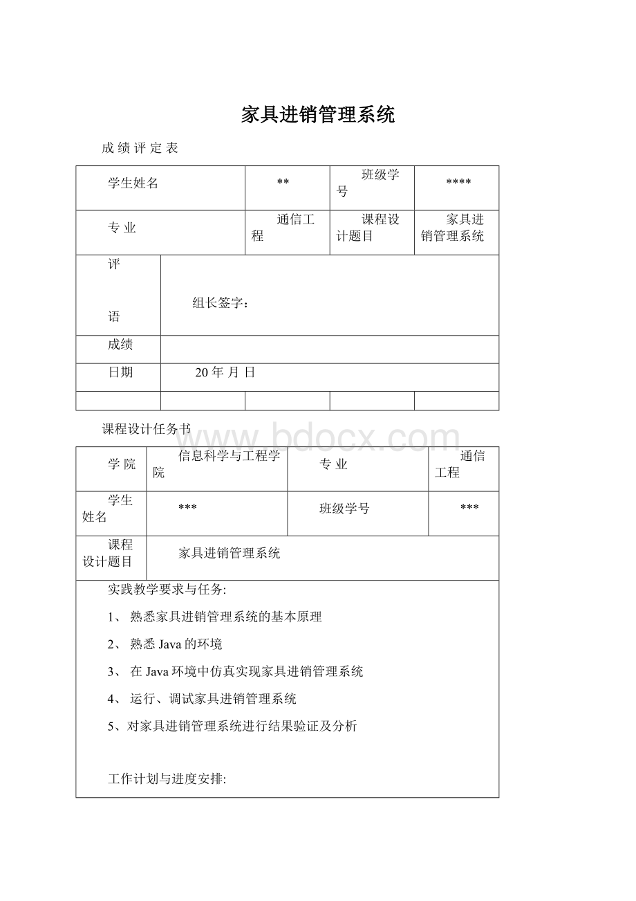 家具进销管理系统.docx