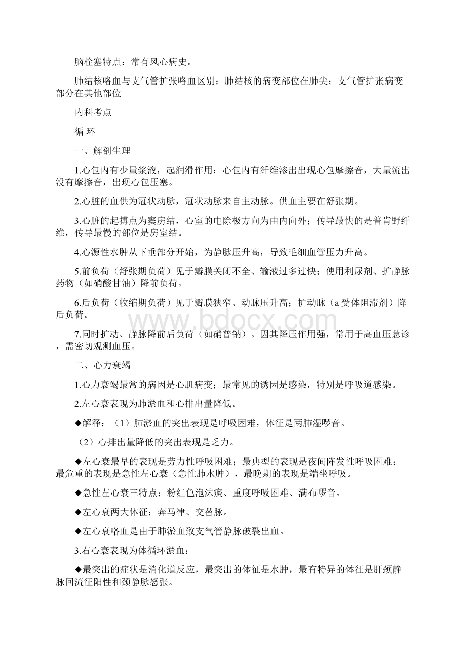 内外科复习综合.docx_第2页