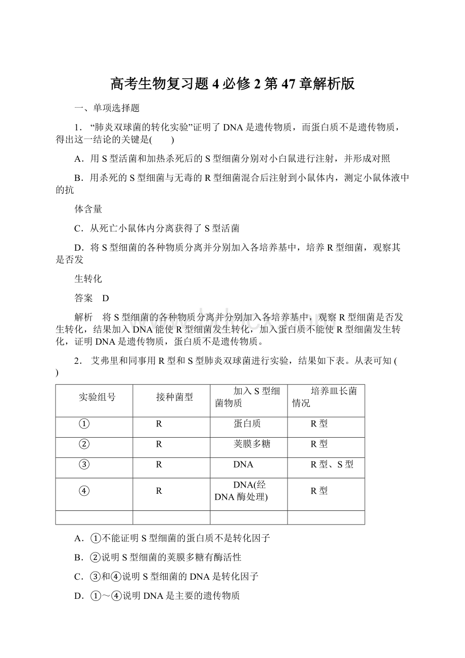 高考生物复习题4必修2第47章解析版Word格式.docx