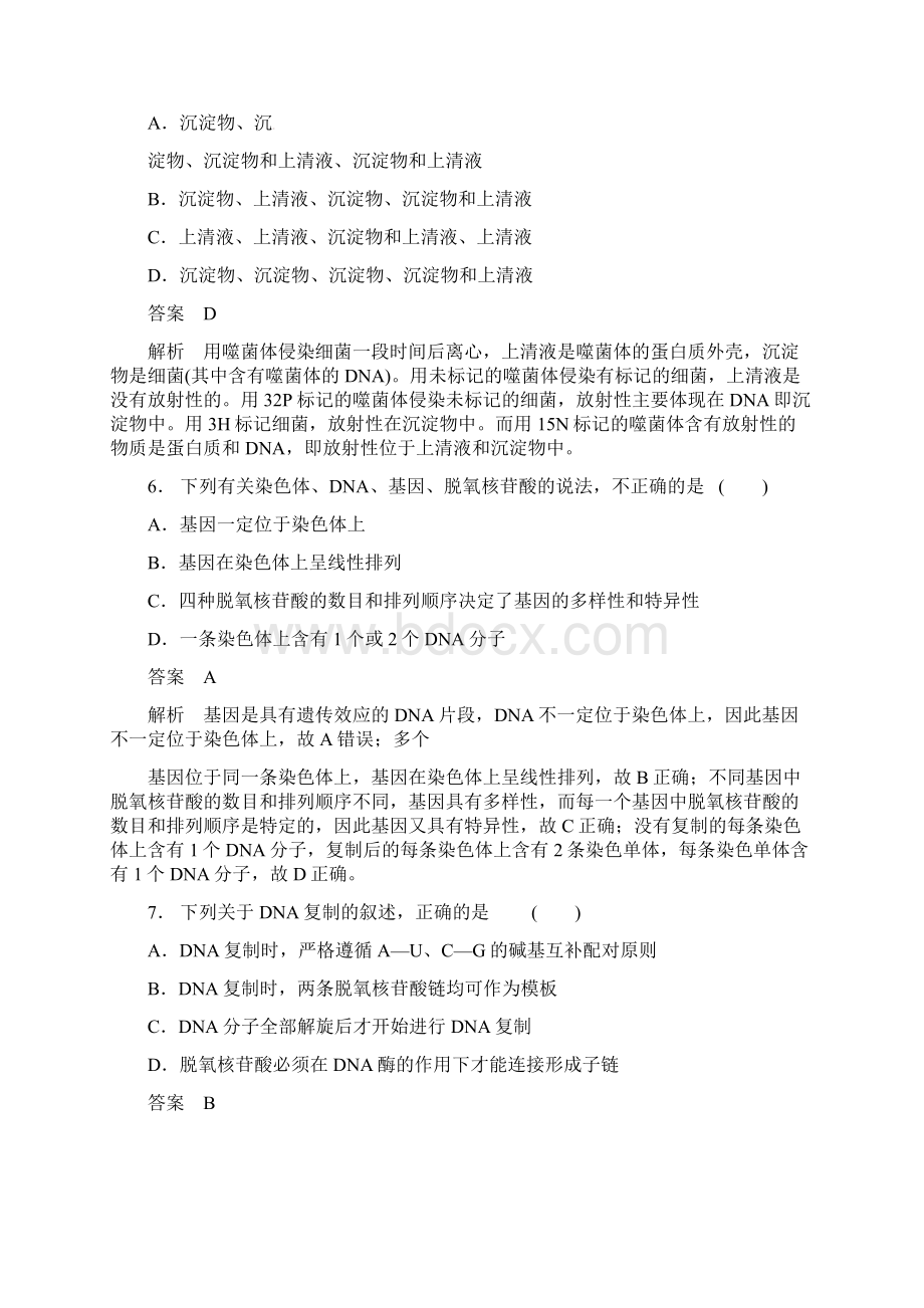 高考生物复习题4必修2第47章解析版Word格式.docx_第3页