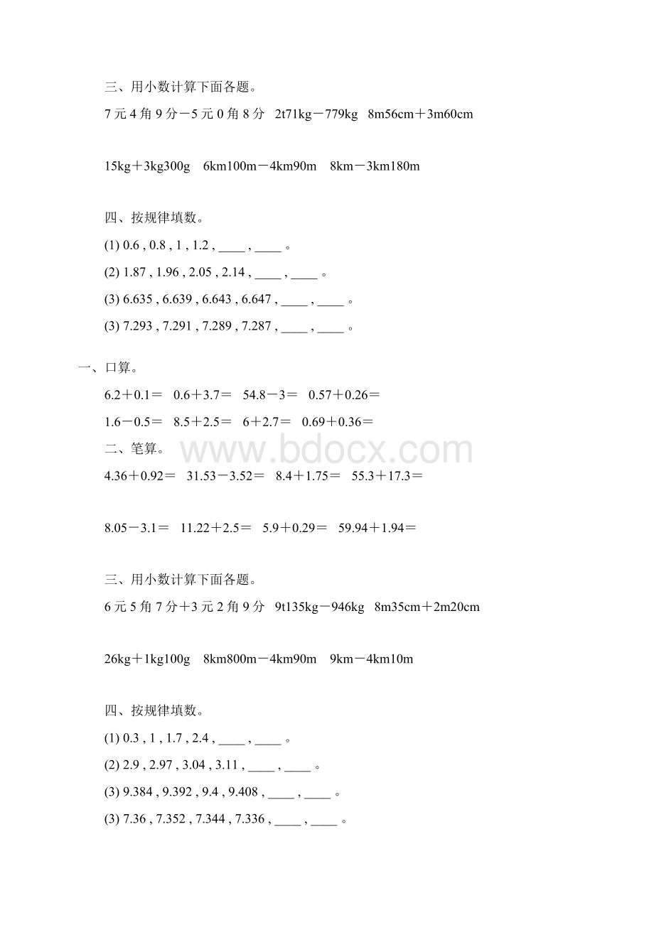 人教版四年级数学下册小数加减法综合练习题58.docx_第2页