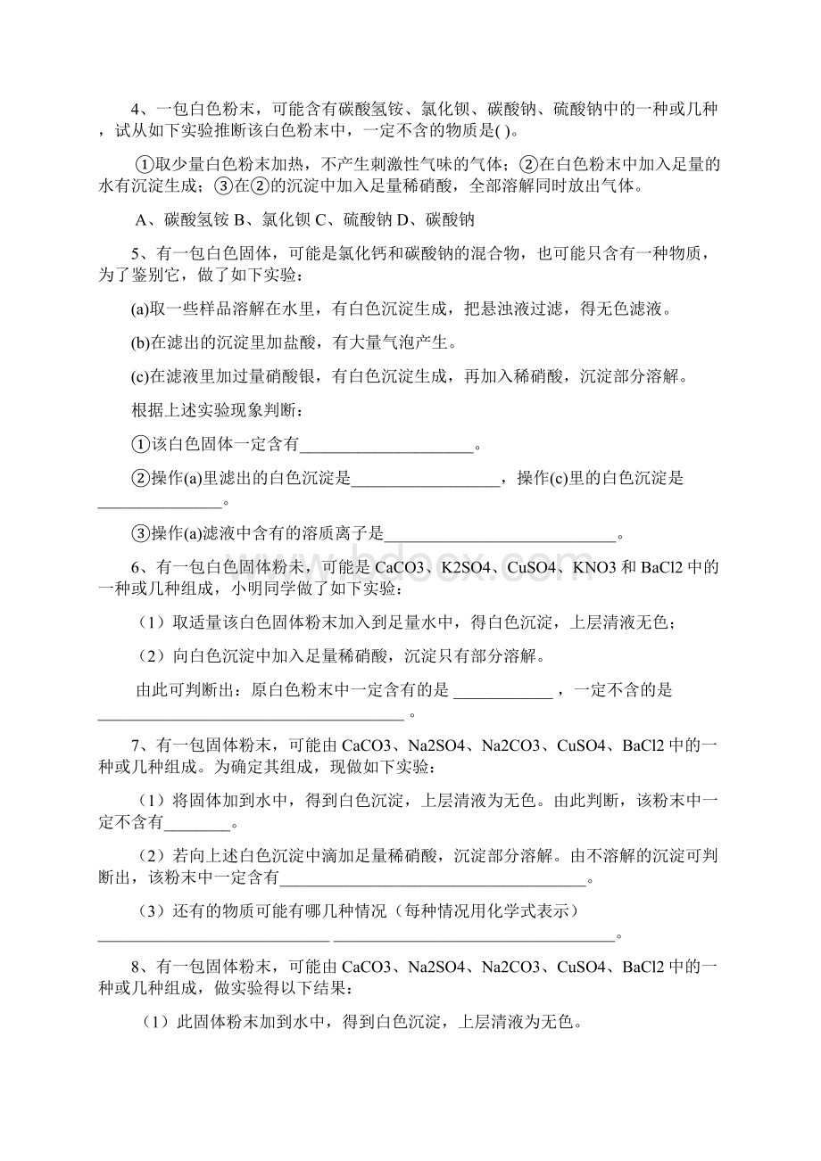 酸碱盐混合物专题练习.docx_第2页