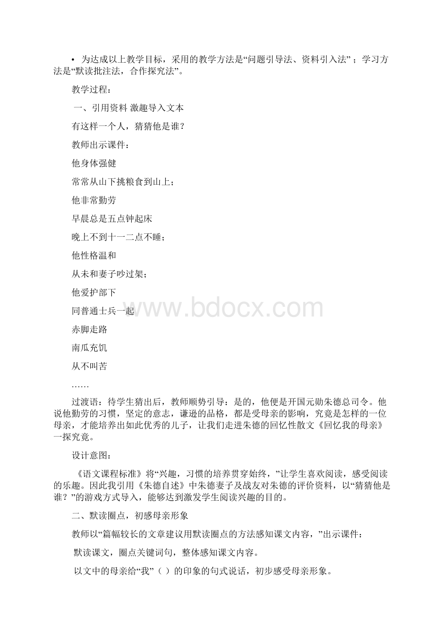 回忆我的母亲说课稿.docx_第2页