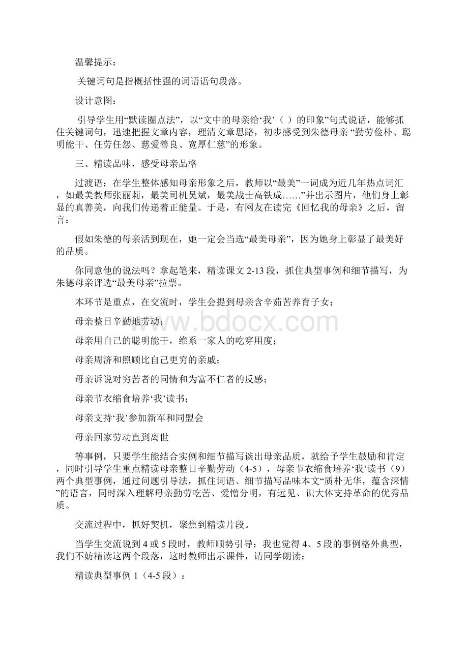 回忆我的母亲说课稿.docx_第3页