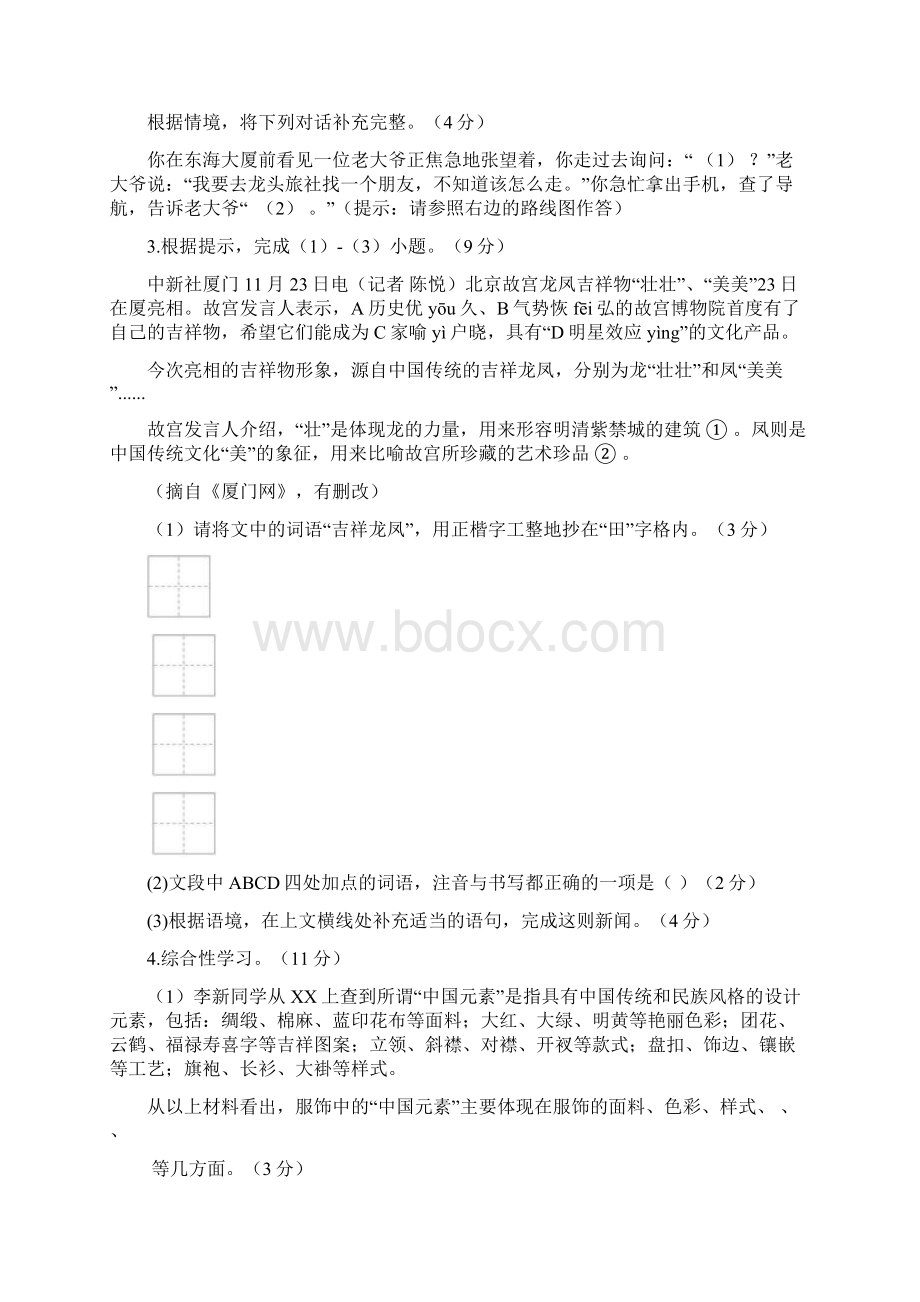 福建省厦门市届九年级上学期期末质量检测语文试题及答案.docx_第2页