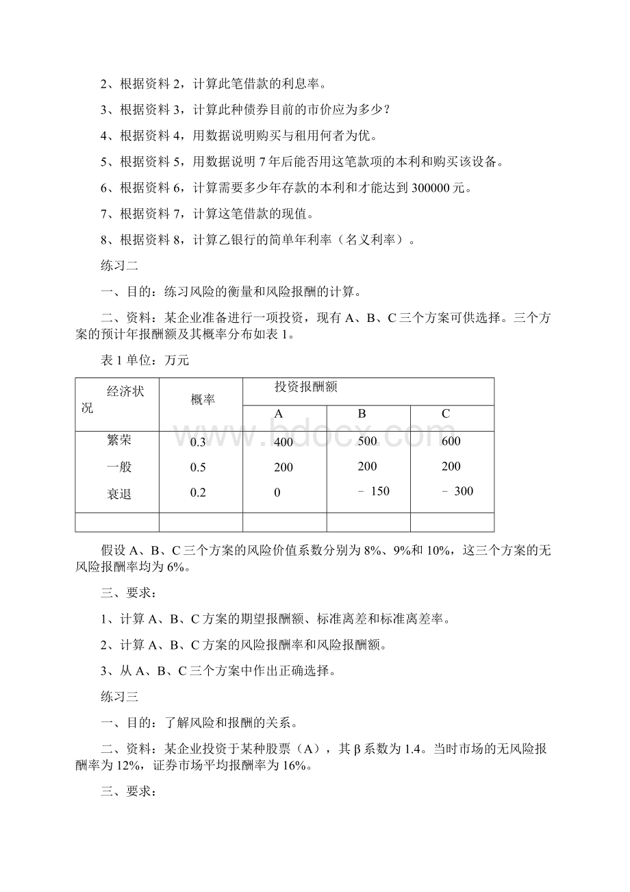 财务管理作业2.docx_第2页