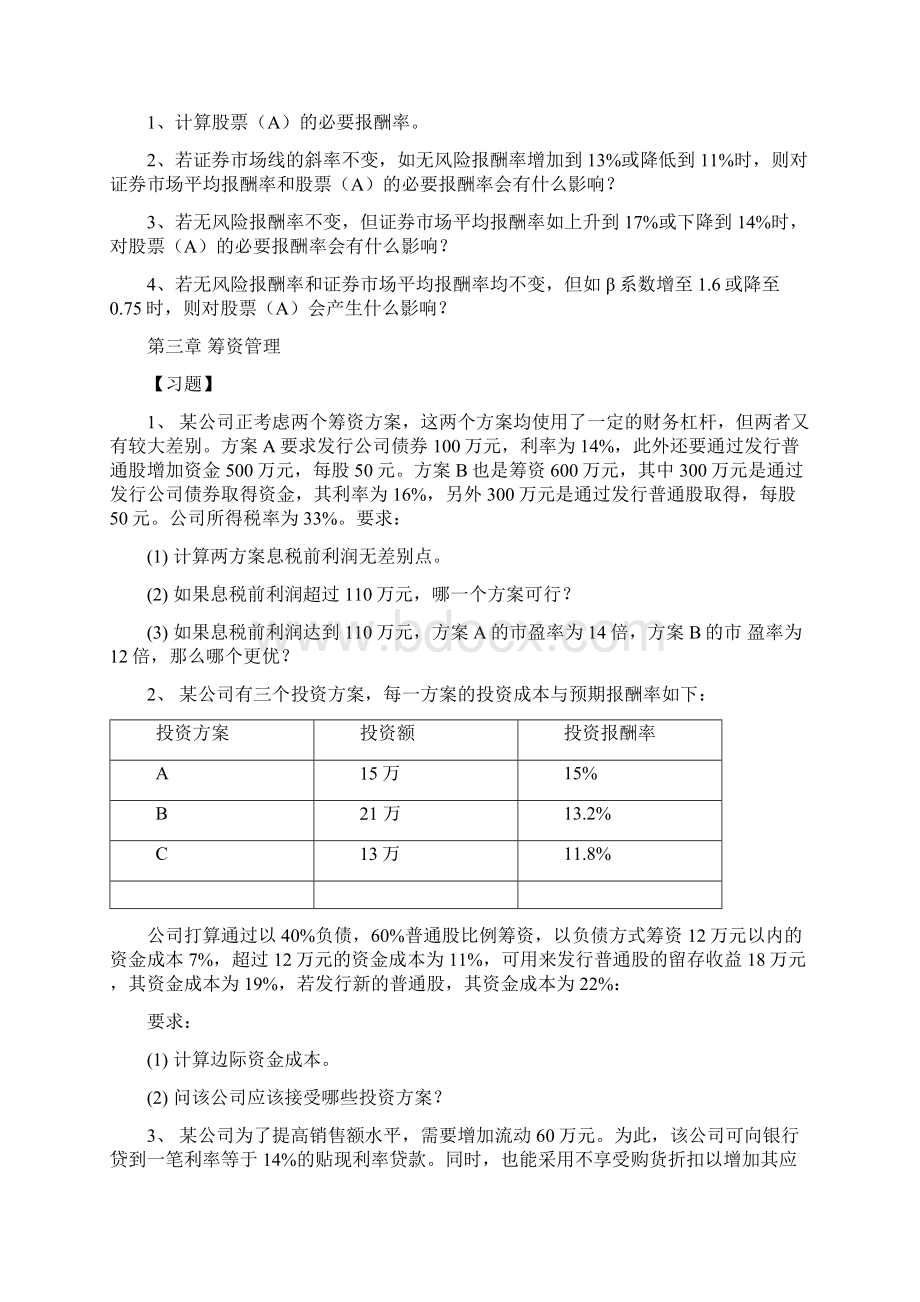 财务管理作业2.docx_第3页