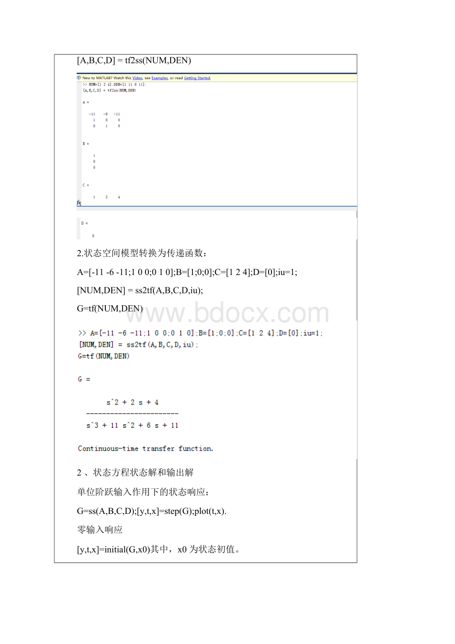 现代控制理论实验Word下载.docx_第3页