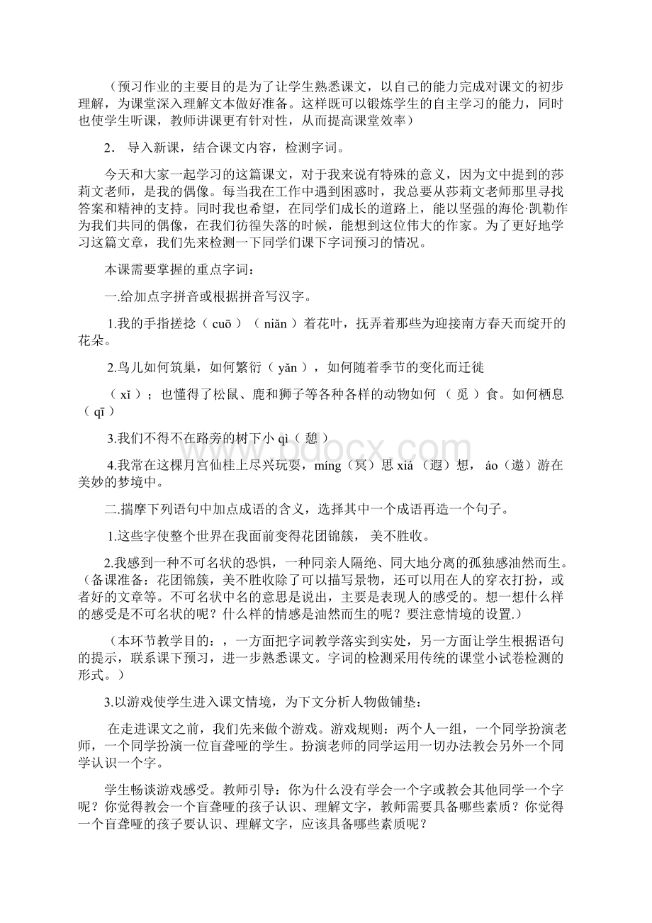 《再塑生命》教学设计.docx_第2页