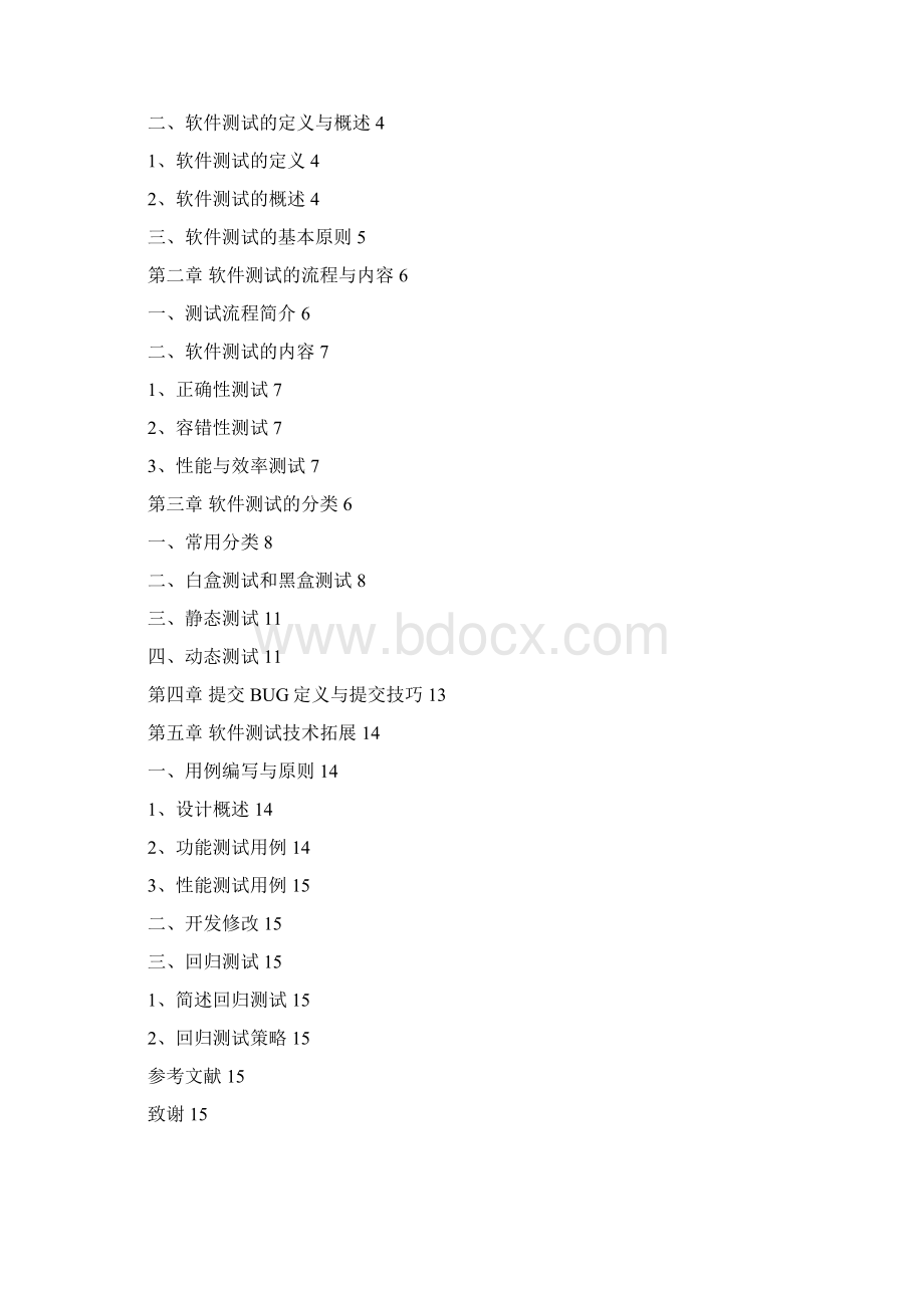 毕业设计关于手机软件测试技术的学习与研究论文正文.docx_第2页